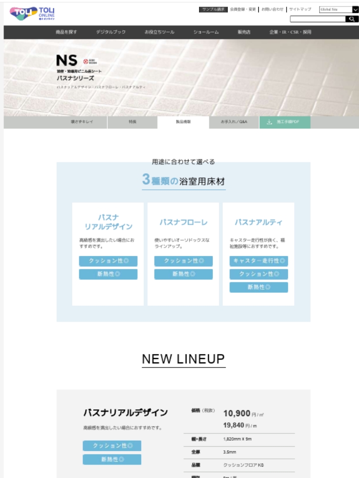 TOLI バスナシリーズ